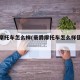 豪爵摩托车怎么样(豪爵摩托车怎么样值得买吗)