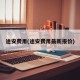 途安费用(途安费用最新报价)
