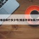 今天瑞昌限行多少号(瑞昌市货车限行时间)