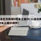 31省区市新增6例本土确诊(31省份新增6例本土确诊病例)