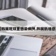 【韩国现双重感染病例,韩国新增感染】