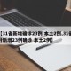 【31省新增确诊23例:本土2例,31省份新增23例确诊 本土2例】