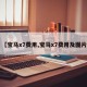 【宝马x7费用,宝马x7费用及图片】