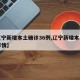 【辽宁新增本土确诊36例,辽宁新增本土确诊详情】