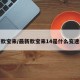 最新款宝来/最新款宝来14是什么变速箱啊