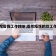 【医院疫情工作措施,医院疫情防控工作要点】