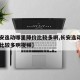 【长安逸动哪里降价比较多啊,长安逸动哪里降价比较多啊视频】