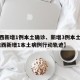 【陕西新增1例本土确诊、新增3例本土无症状,陕西新增1本土病例行动轨迹】