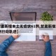 【甘肃新增本土无症状61例,甘肃新增本土11例行动轨迹】