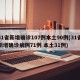 31省新增确诊107例本土90例(31省新增确诊病例71例 本土31例)