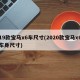 19款宝马x6车尺寸(2020款宝马x6车身尺寸)