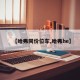【哈弗同价位车,哈弗he】