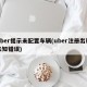 uber提示未配置车辆(uber注册出现未知错误)
