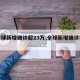 【全球新增确诊超23万,全球新增确诊病例】