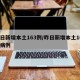 昨日新增本土163例/昨日新增本土163例病例