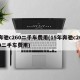 奔驰c260二手车费用(15年奔驰c260二手车费用)