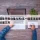 五一法定节假日是几天/五一国家法定假日是一天还是三天
