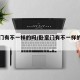 卧室门有不一样的吗/卧室门有不一样的吗图片
