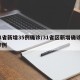 31省新增35例确诊/31省区新增确诊327例