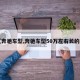 【奔驰车型,奔驰车型50万左右长的车】
