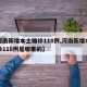 【河南新增本土确诊118例,河南新增本土确诊118例是哪里的】