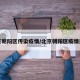 北京朝阳区传染疫情/北京朝阳区疫情通报