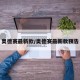 奥德赛最新款/奥德赛最新款预告