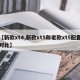 【新款xt4,新款xt5和老款xt5配置对比】
