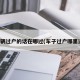 车辆过户的话在哪过(车子过户哪里过)