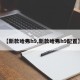 【新款哈弗h9,新款哈弗h9配置】