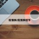 疫情肺/疫情肺结节