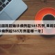 【美国新冠确诊病例超585万例,美国新冠确诊病例超585万例是哪一年】