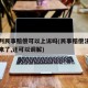 法院判民事赔偿可以上诉吗(民事赔偿法院判决下来了,还可以调解)