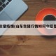 山东生猪疫情(山东生猪行情如何今后是否涨)