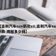 【吉利汽车suv新款x1,吉利汽车suv新款 博越多少钱】