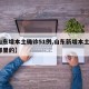 【山东增本土确诊51例,山东新增本土1例是哪里的】