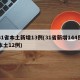 31省本土新增13例(31省新增144例本土12例)