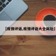 【疫情评语,疫情评语大全简短】