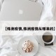 【株洲疫情,株洲疫情从哪来的】