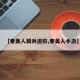 【秦美人骑兵进阶,秦美人手游】