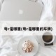 粤r是哪里(粤r是哪里的车牌)