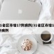 31省区市增17例病例/31省区市增13例病例