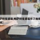 【帕萨特变速箱,帕萨特变速箱坏了维修大概多少钱】