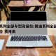 奥迪系列全部车型及报价/奥迪系列全部车型及报价 费用表