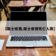 【瑞士疫情,瑞士疫情死亡人数】