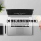 【疫情牛,疫情牛股有哪些】