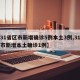 【31省区市新增确诊5例本土3例,31省区市新增本土确诊1例】