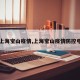 【上海宝山疫情,上海宝山疫情防控电话】