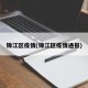锦江区疫情(锦江区疫情通报)