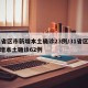 31省区市新增本土确诊23例/31省区市新增本土确诊62例